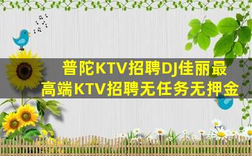 抚州KTV招聘